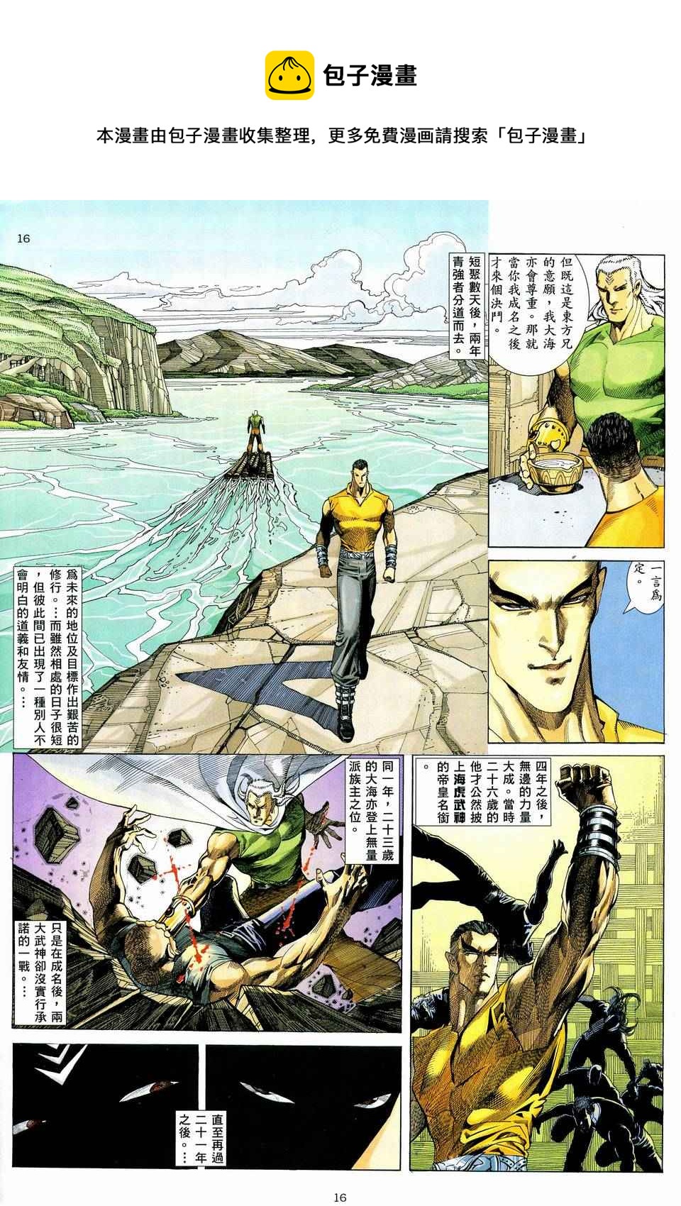 🍘武神 第59回 第16页