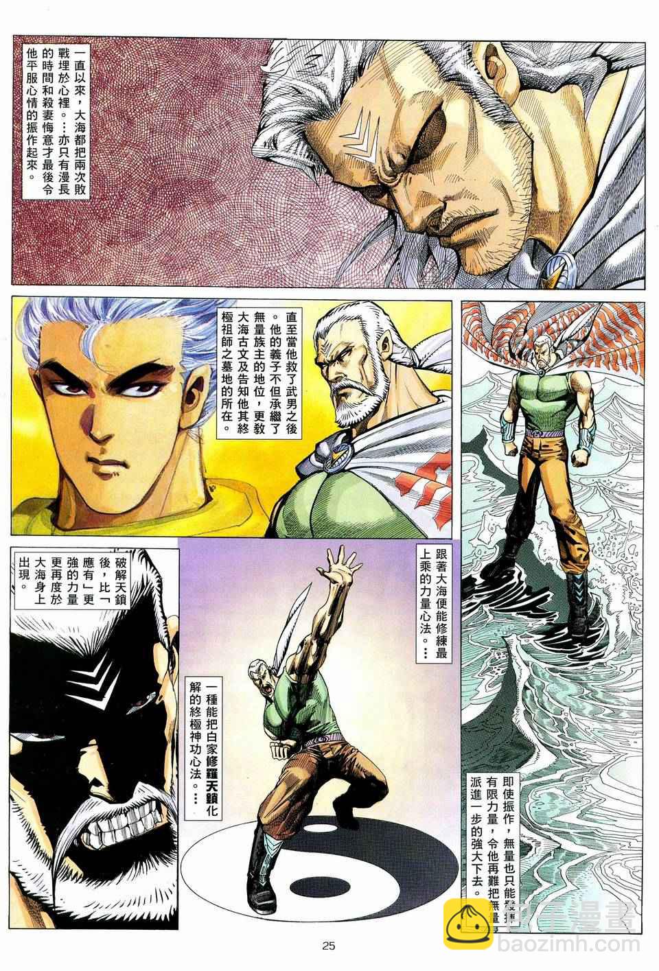 🍘武神 第59回 第25页