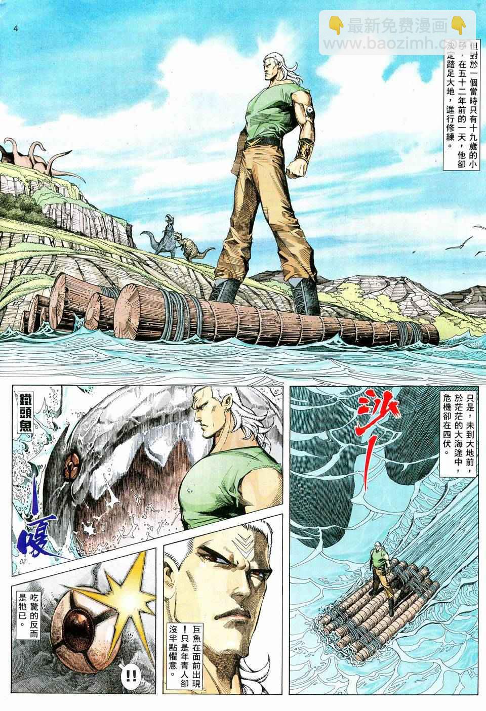 🍘武神 第59回 第4页