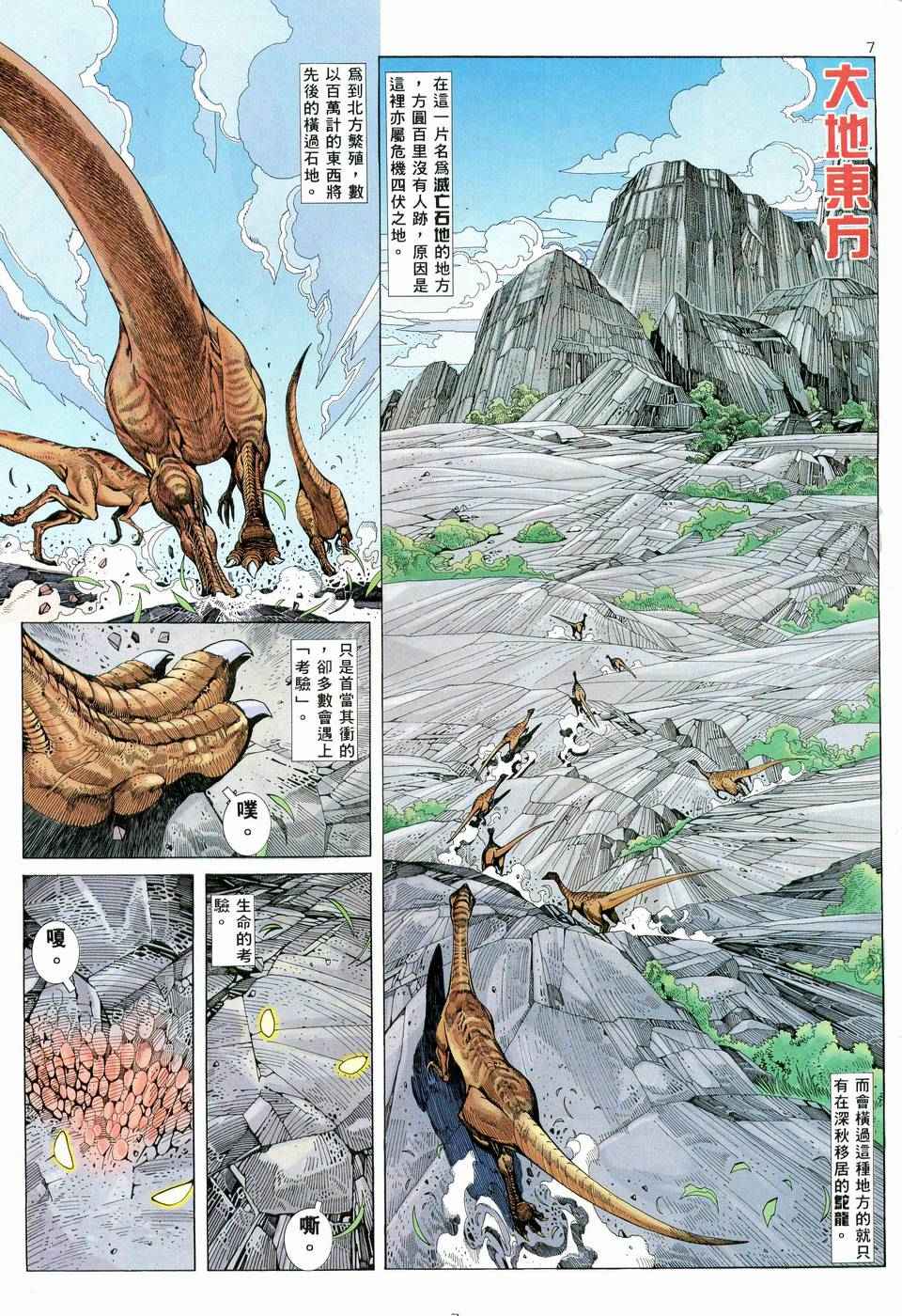 🍘武神 第59回 第7页