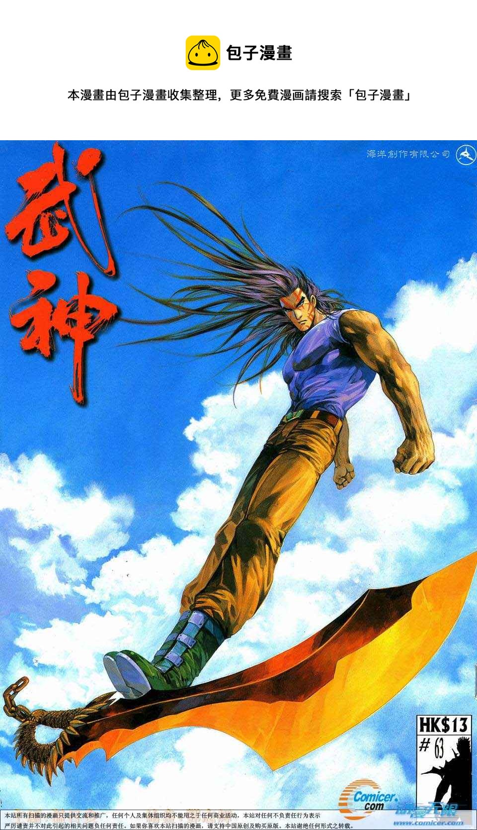 🍘武神 第63回 第1页