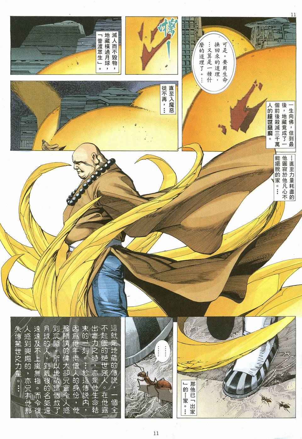 🍘武神 第63回 第11页