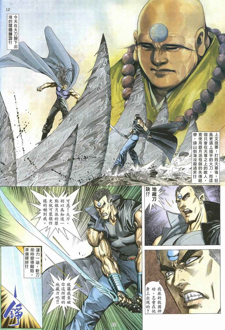 🍘武神 第63回 第12页