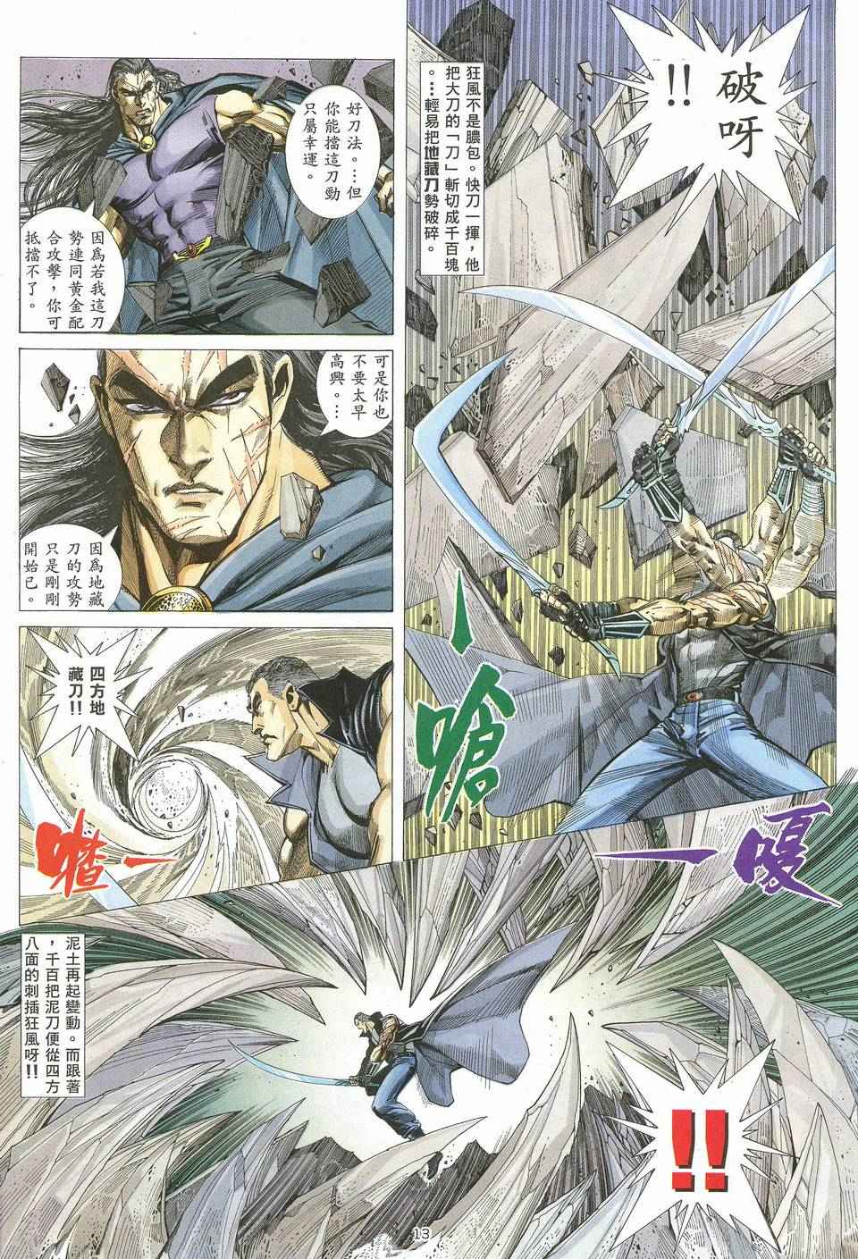 🍘武神 第63回 第13页