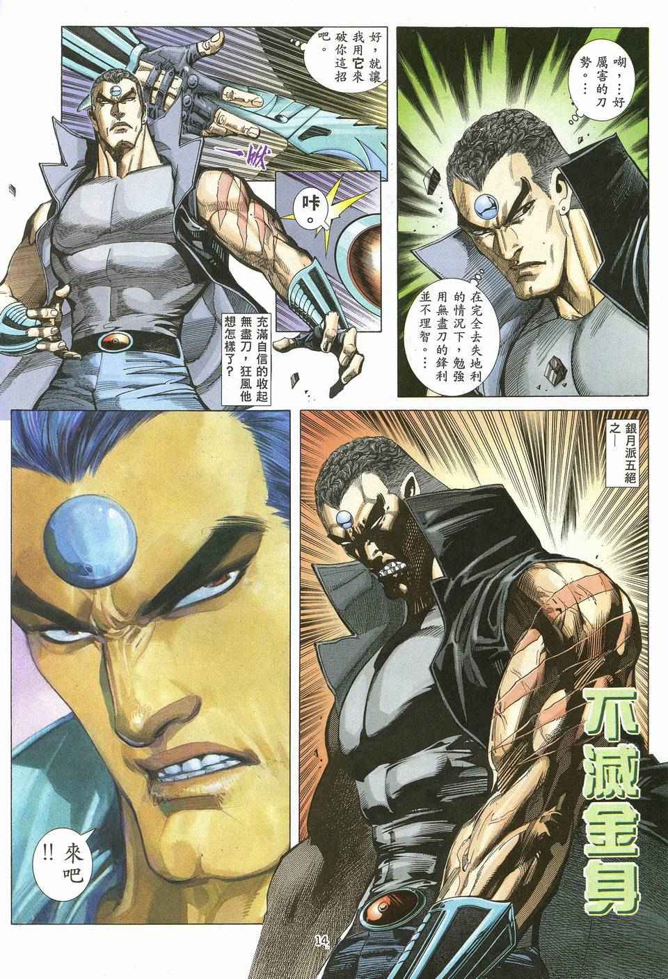 🍘武神 第63回 第14页
