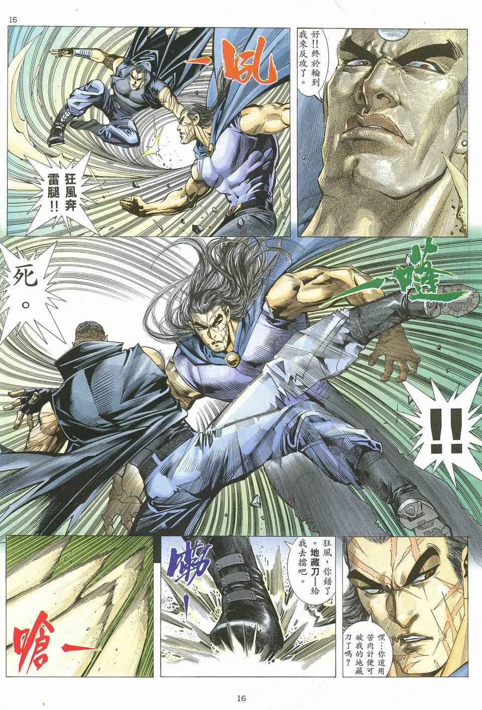 🍘武神 第63回 第16页