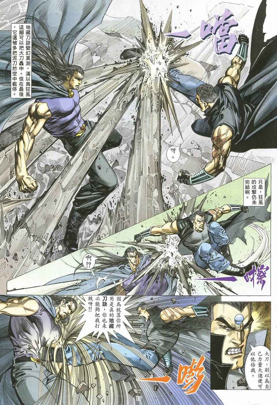 🍘武神 第63回 第17页