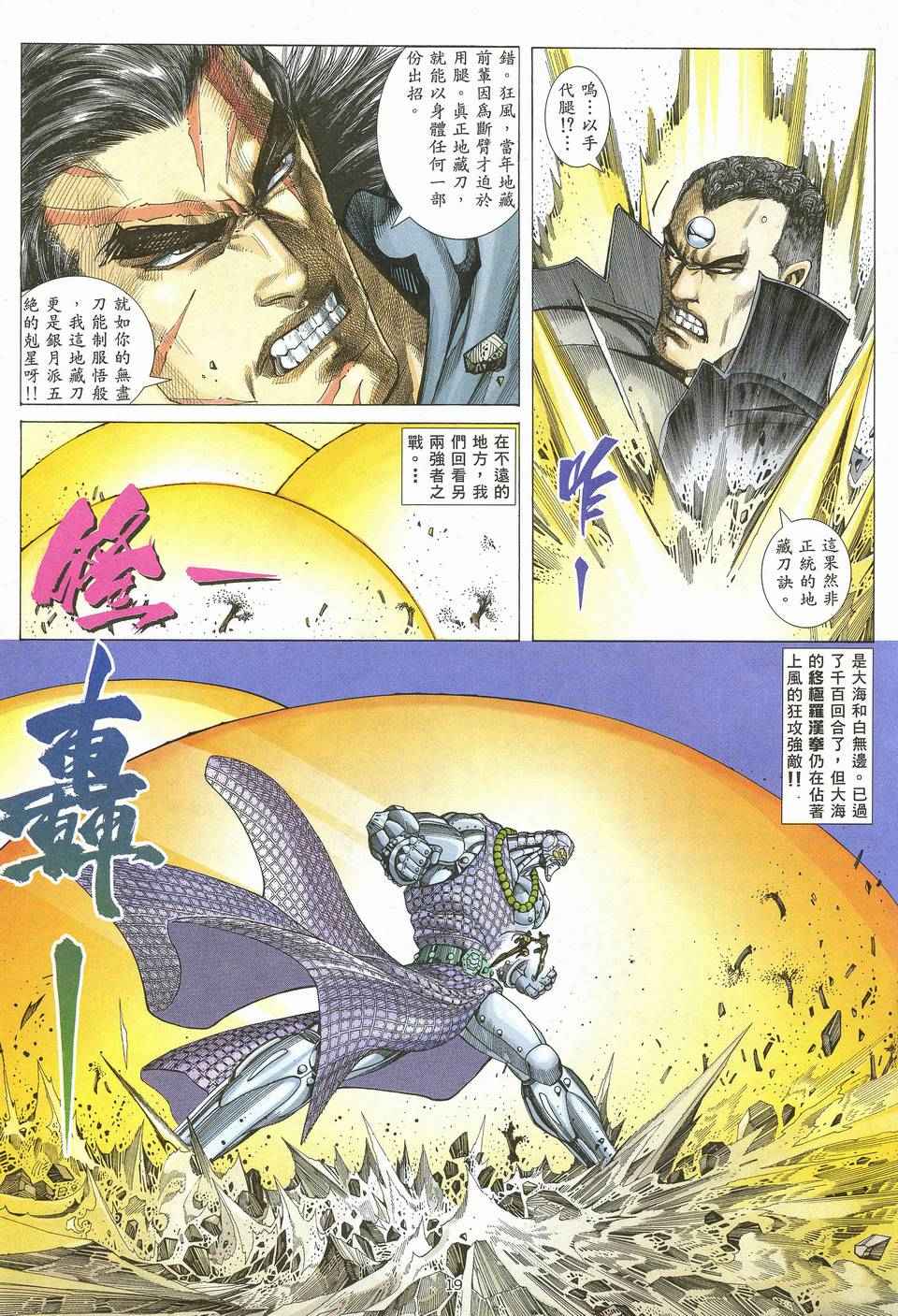 🍘武神 第63回 第19页