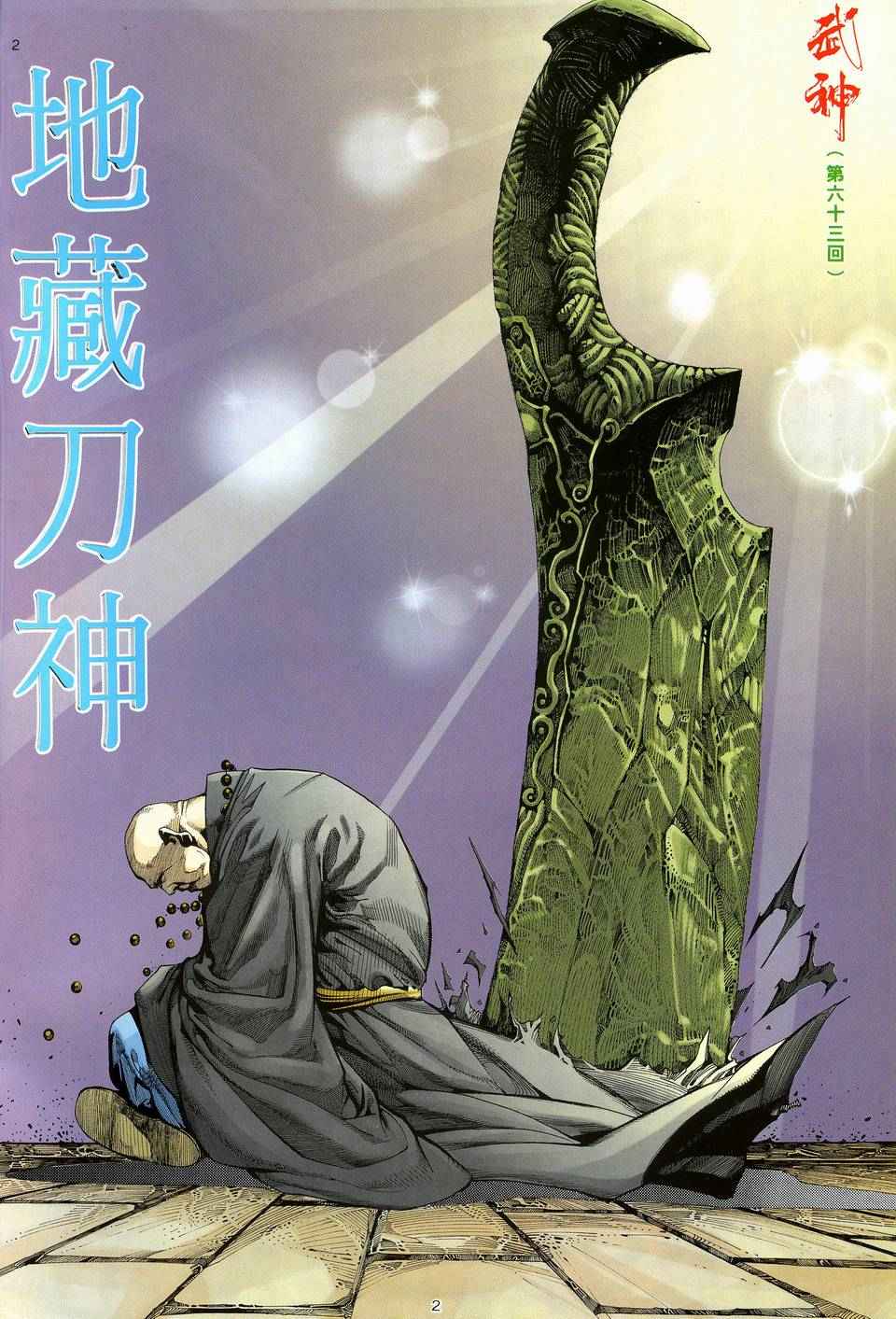 🍘武神 第63回 第2页