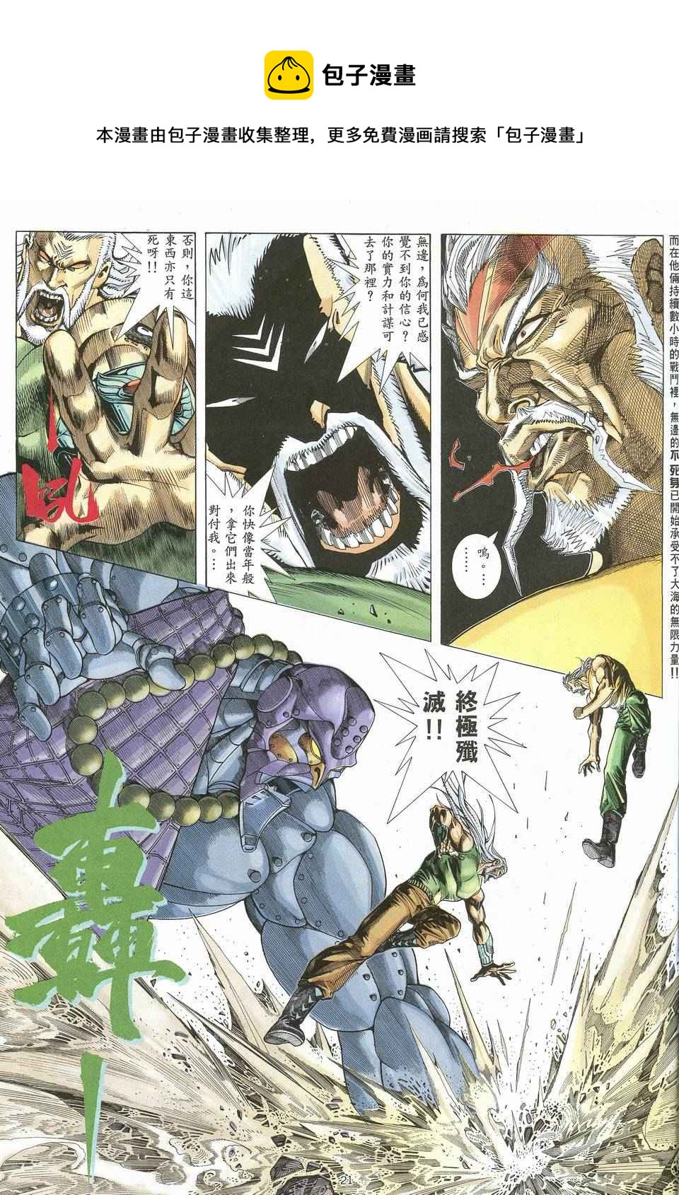 🍘武神 第63回 第21页