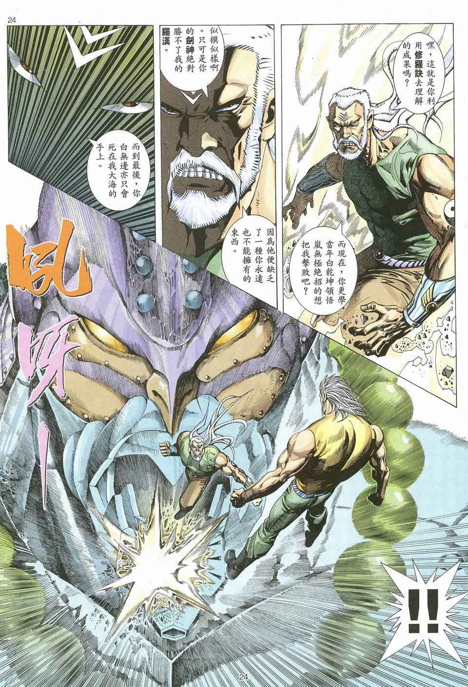 🍘武神 第63回 第23页