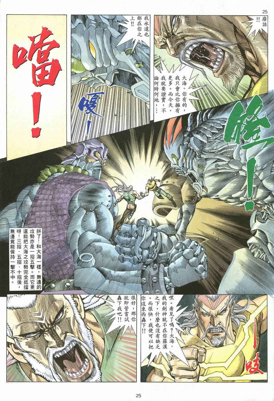 🍘武神 第63回 第24页