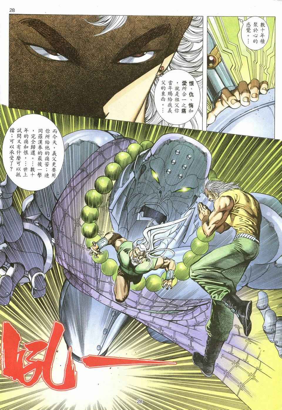 🍘武神 第63回 第27页