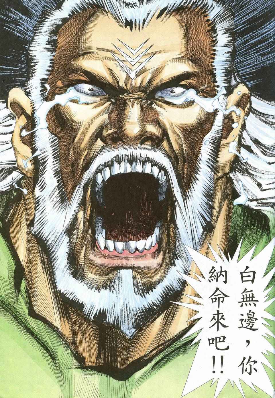 🍘武神 第63回 第28页