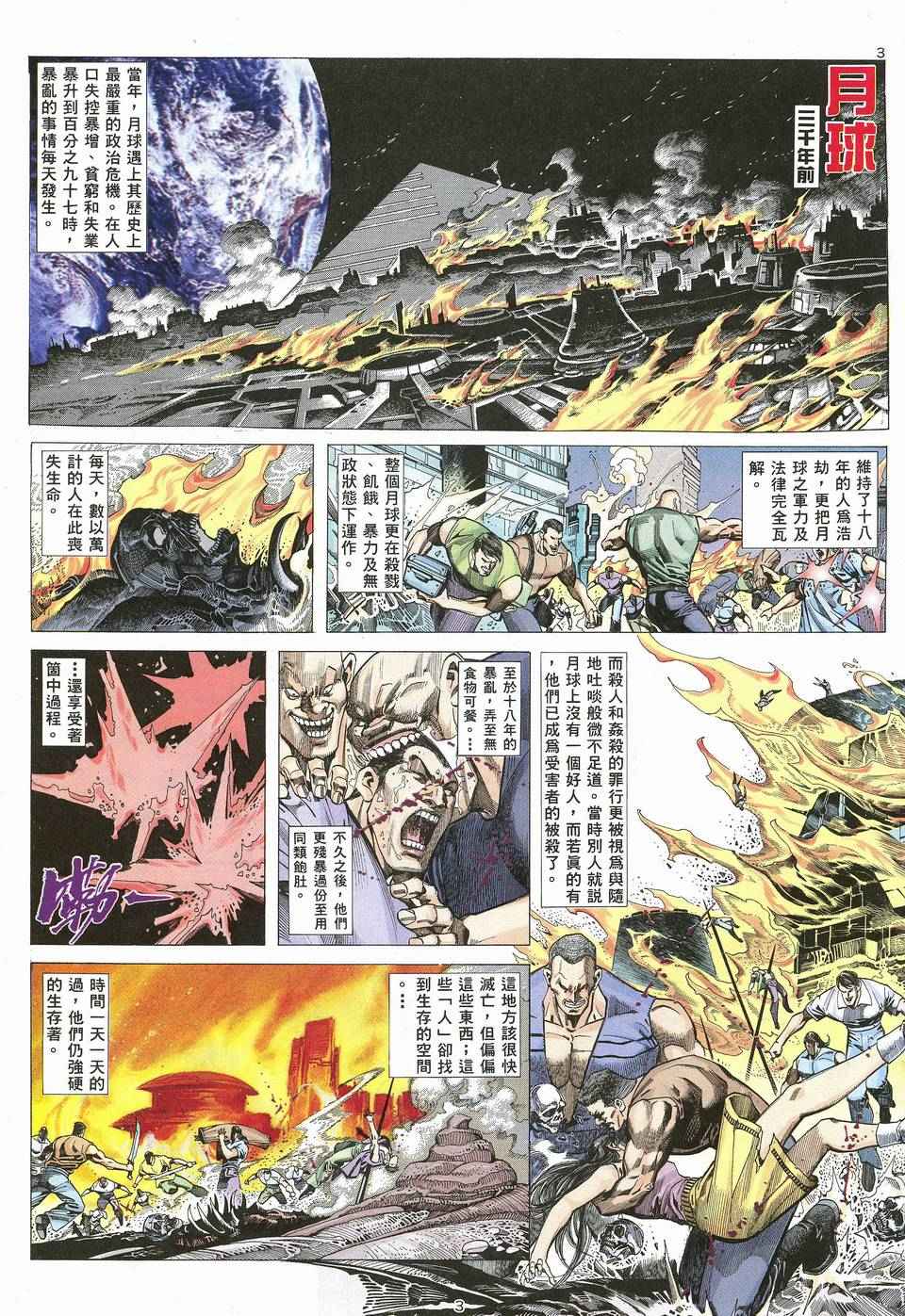🍘武神 第63回 第3页
