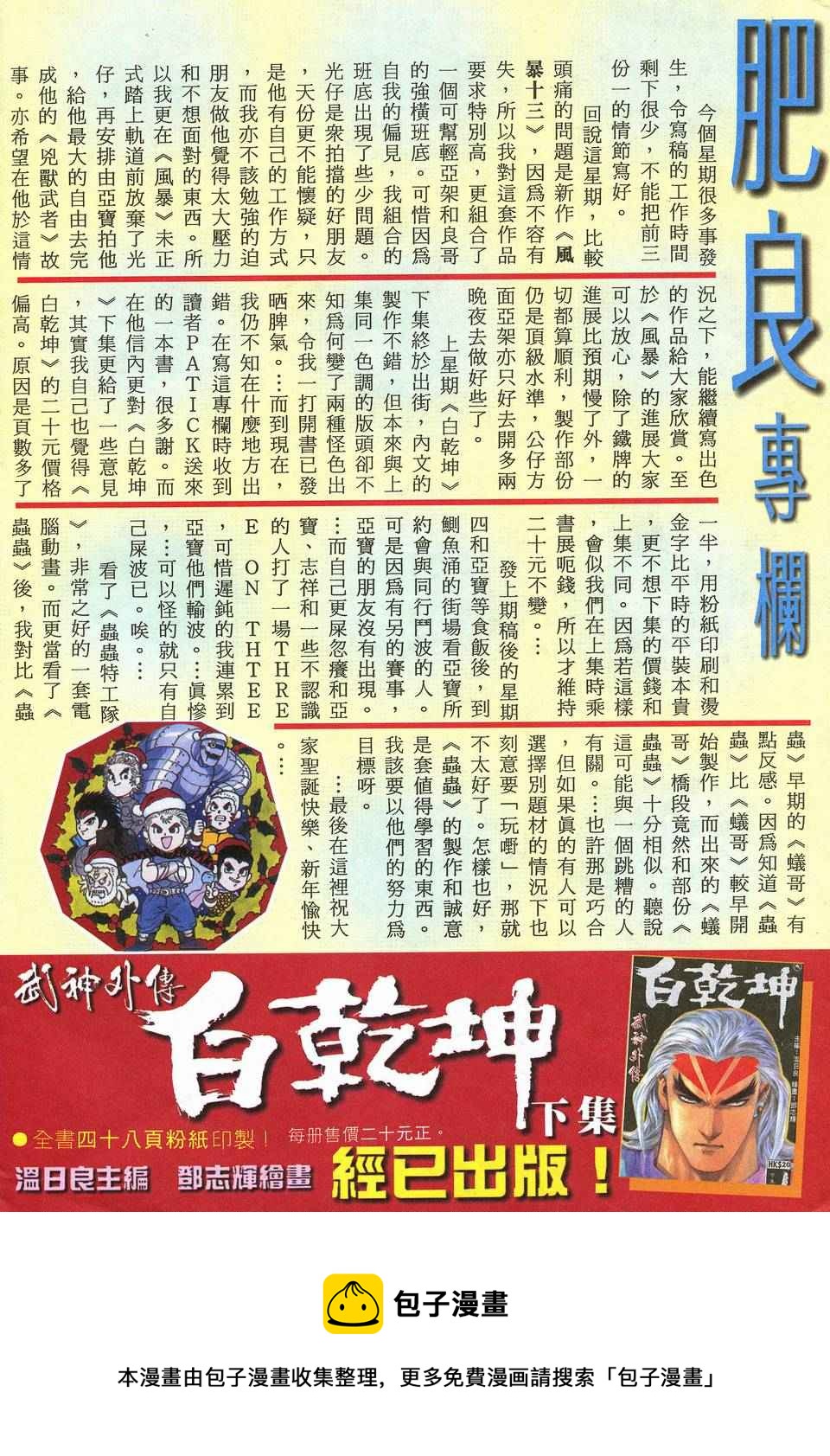 🍘武神 第63回 第30页