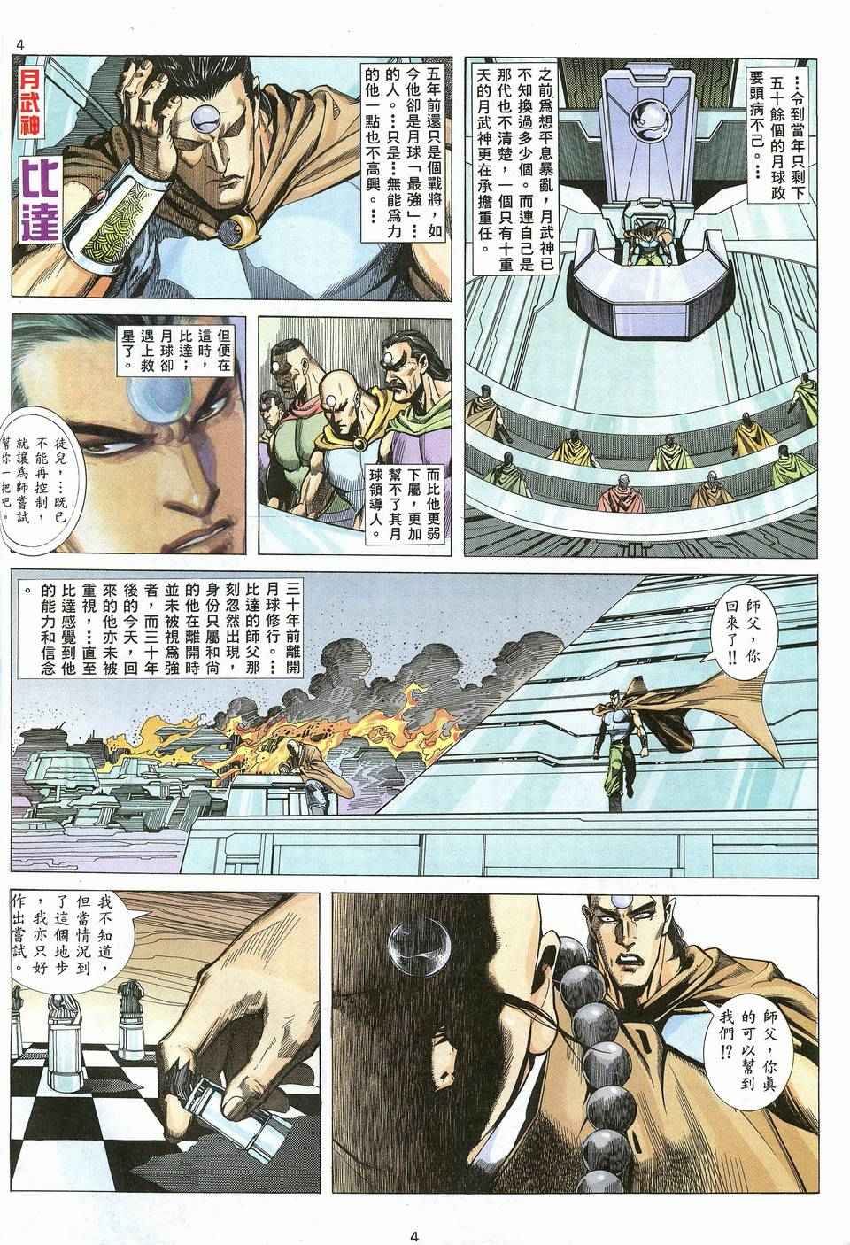 🍘武神 第63回 第4页