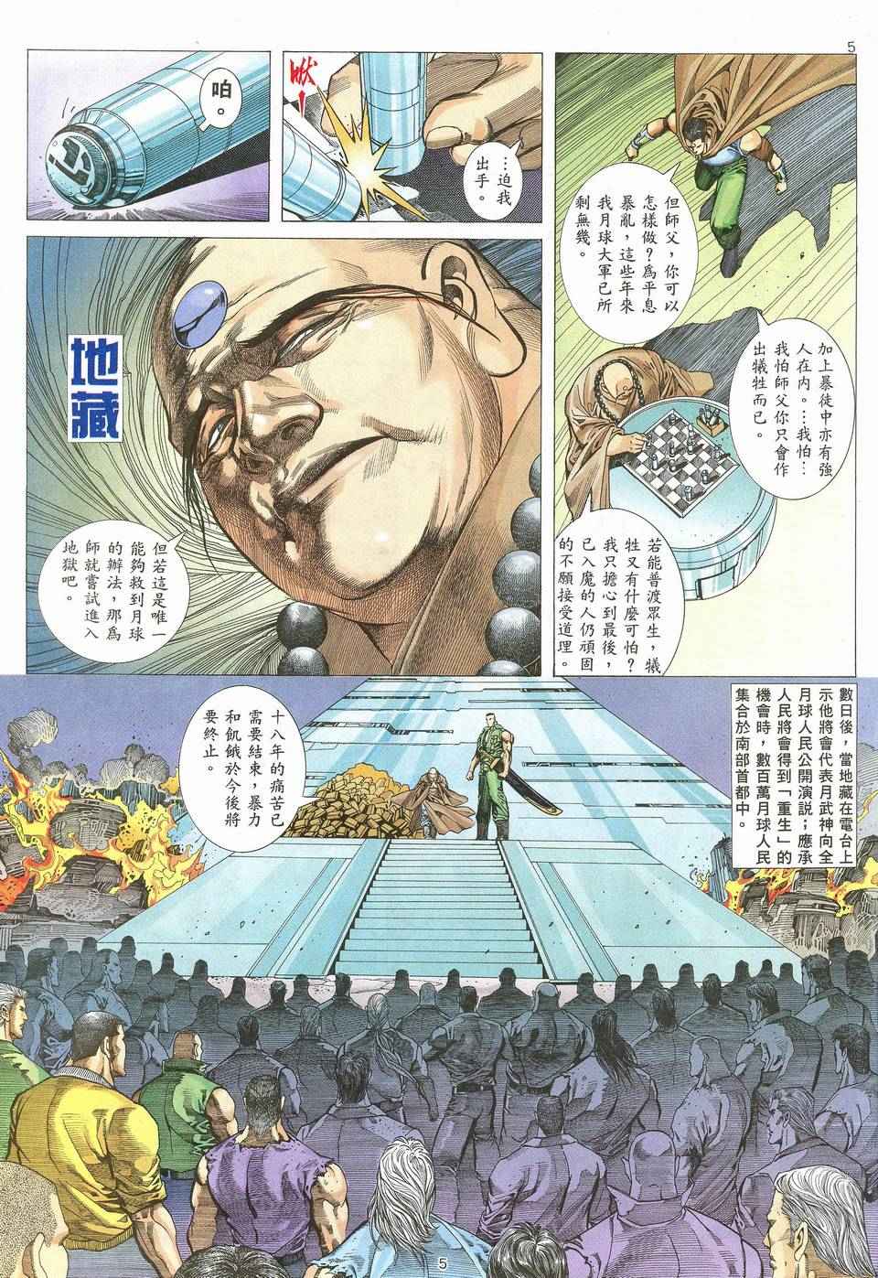 🍘武神 第63回 第5页
