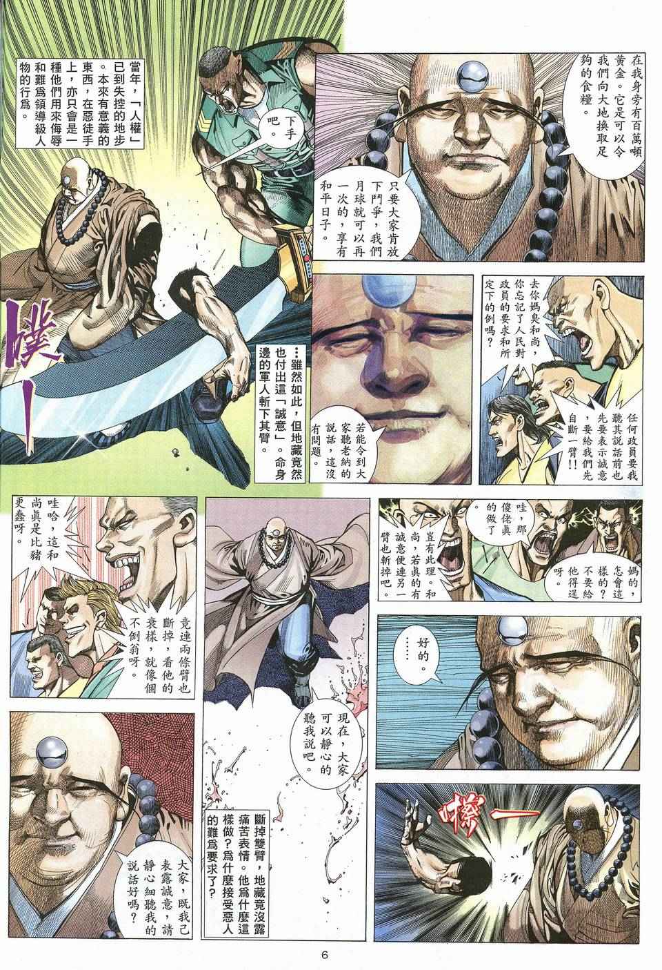 🍘武神 第63回 第6页