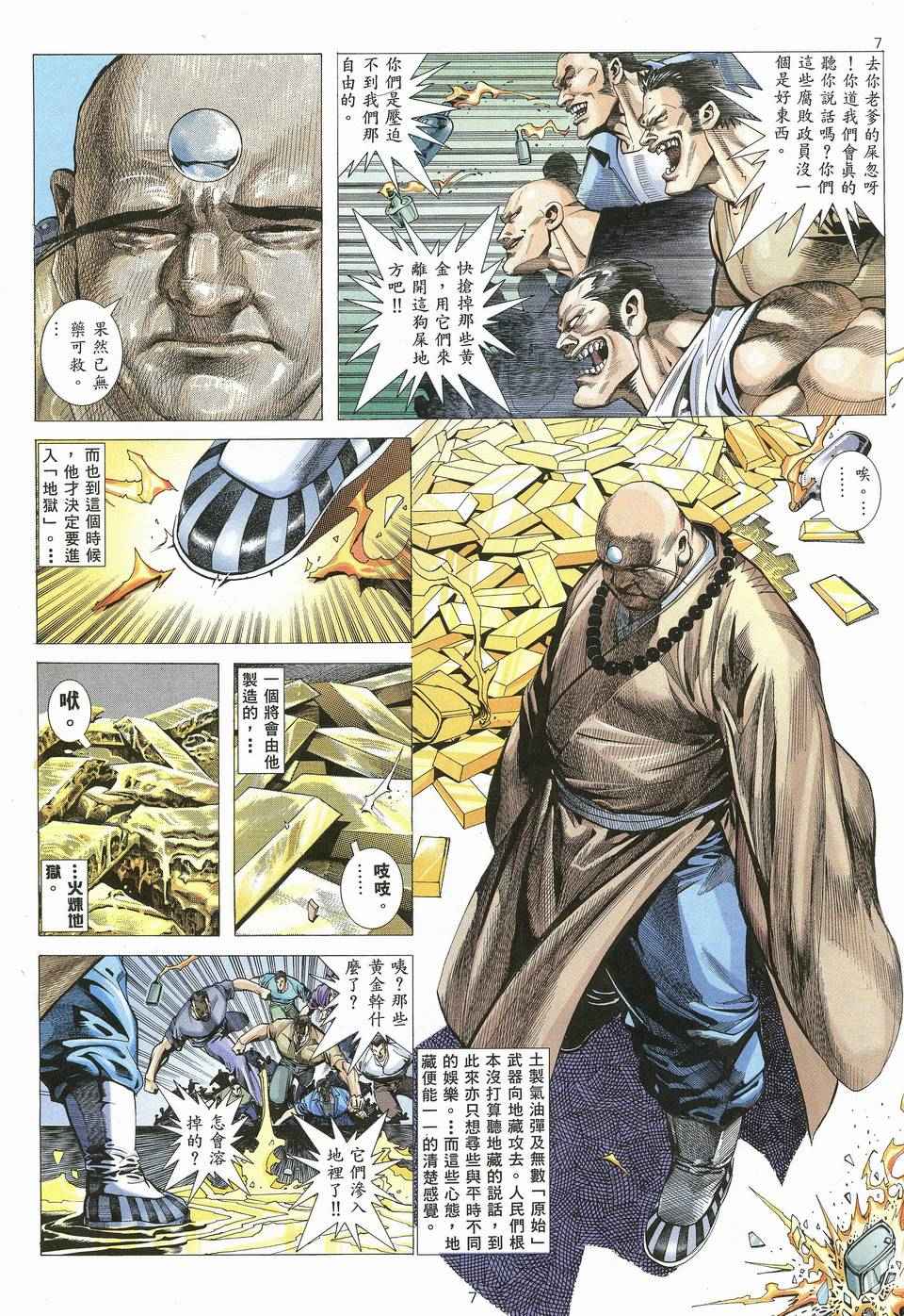 🍘武神 第63回 第7页