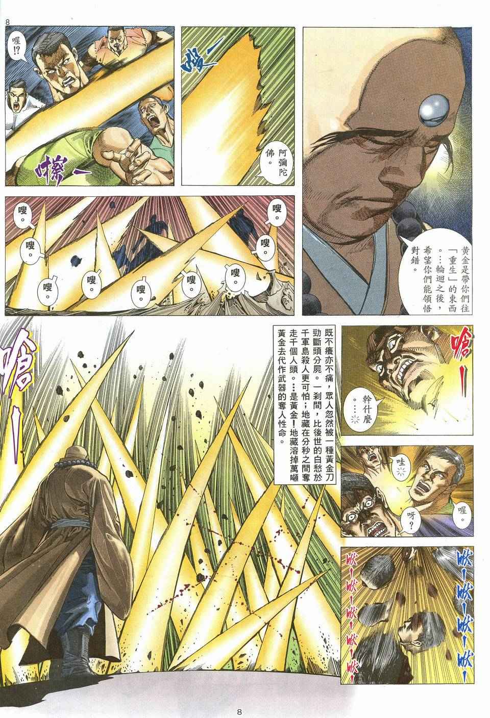 🍘武神 第63回 第8页
