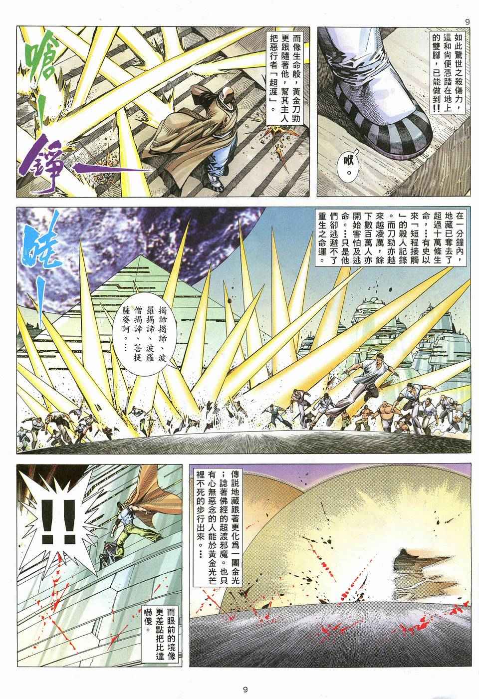 🍘武神 第63回 第9页