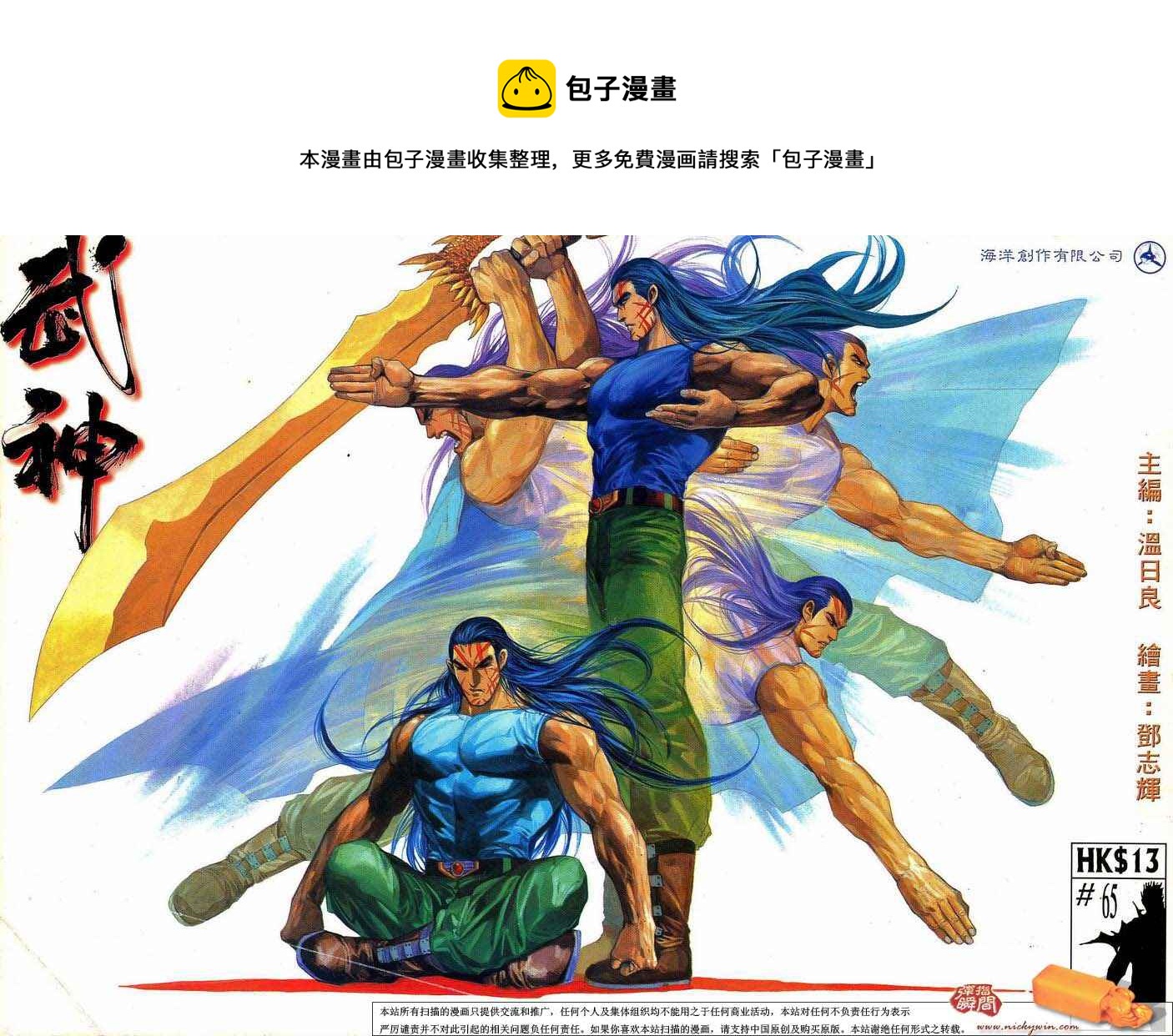 🍘武神 第65回 第1页