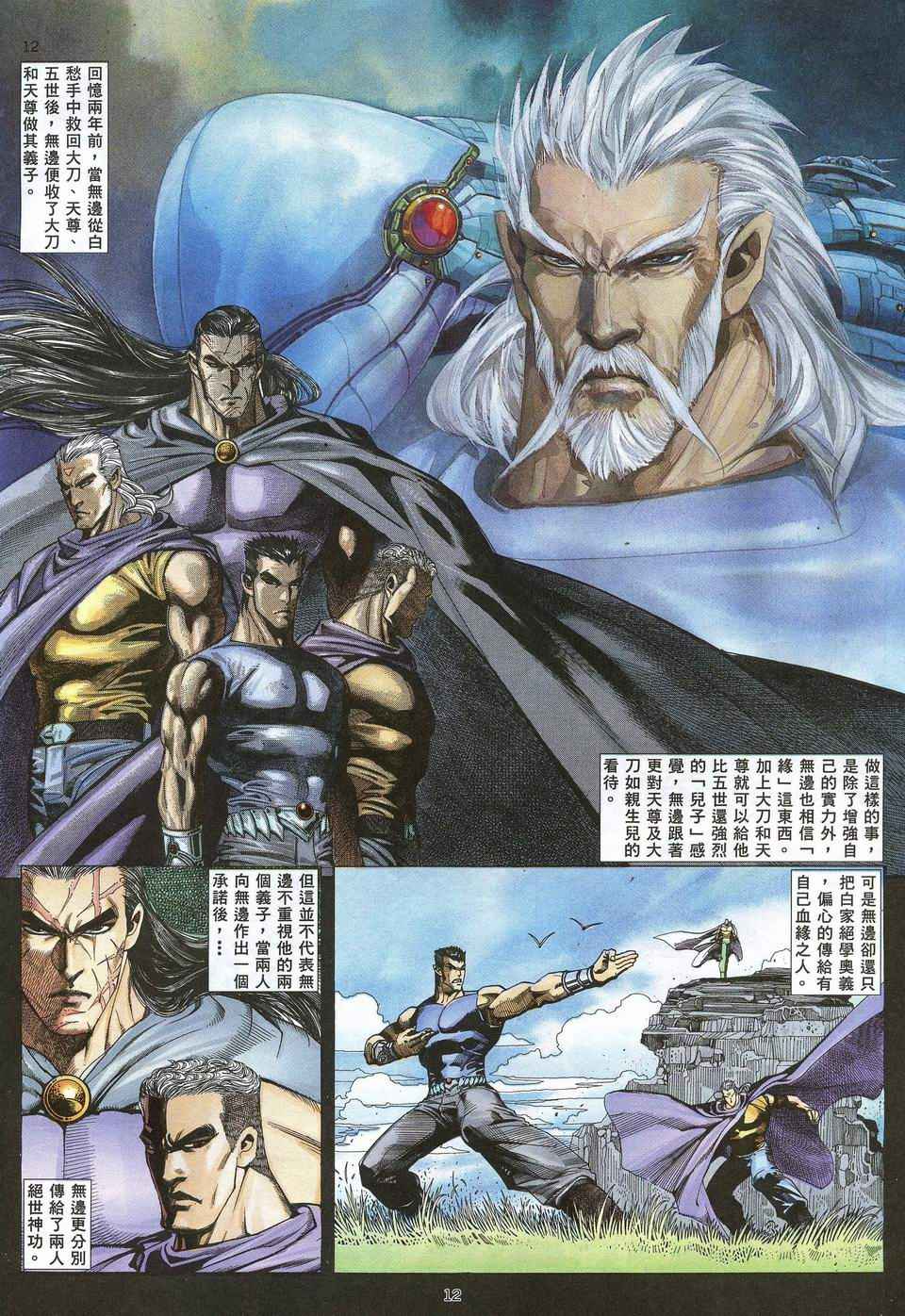 🍘武神 第65回 第12页