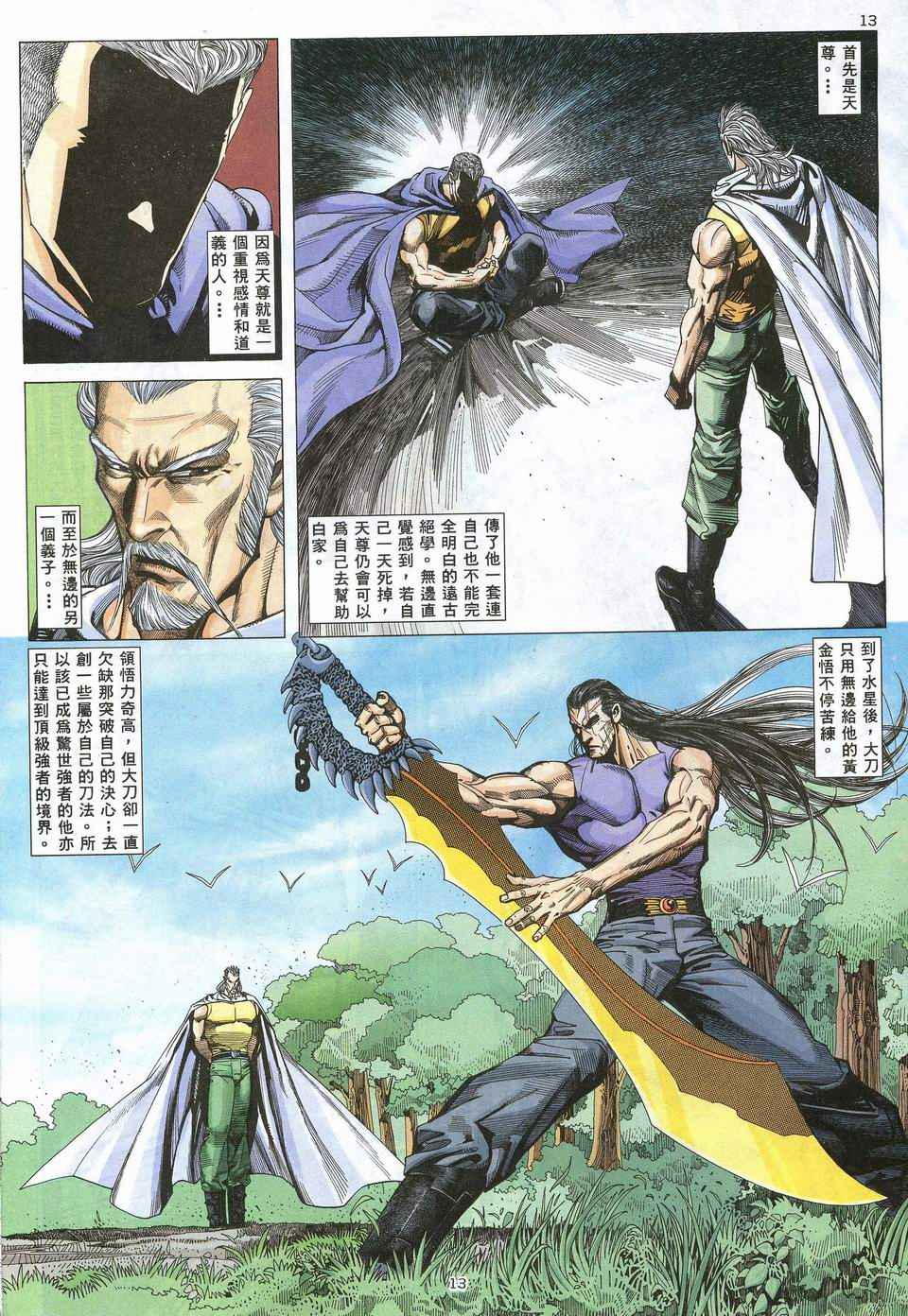 🍘武神 第65回 第13页