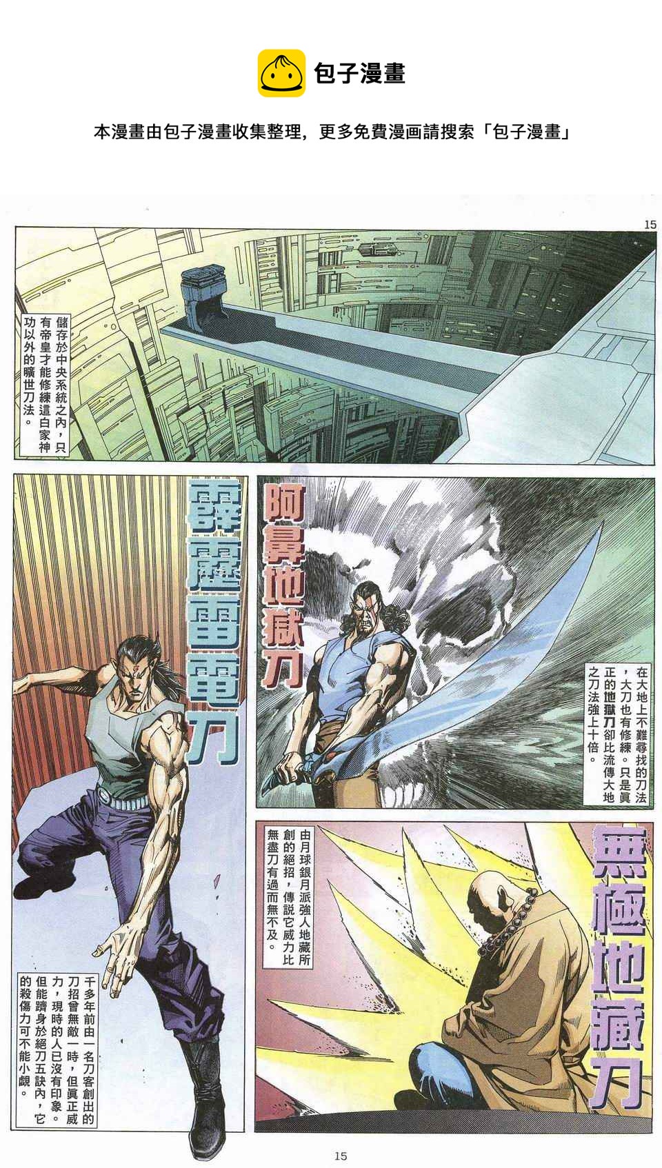 🍘武神 第65回 第15页