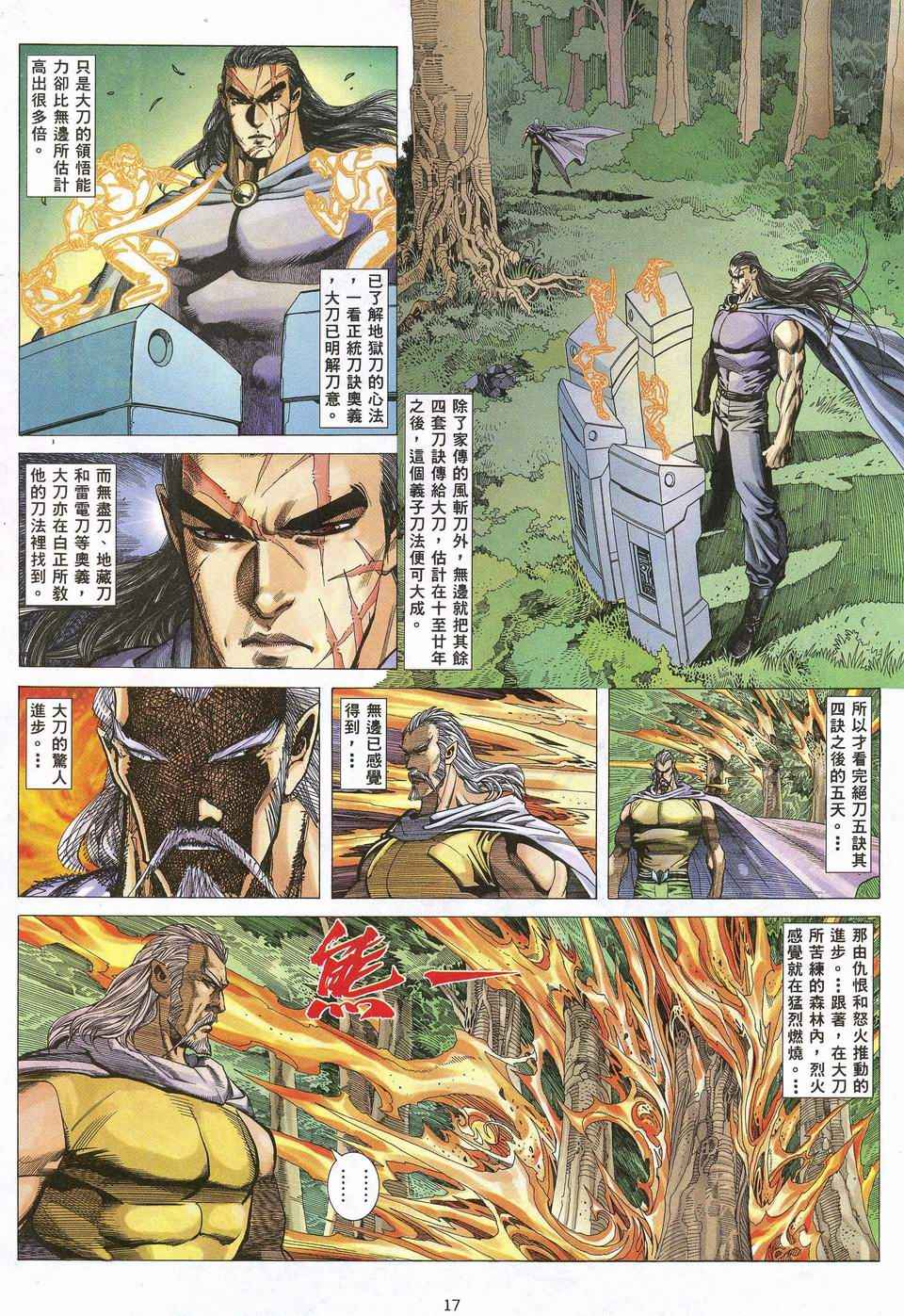 🍘武神 第65回 第17页