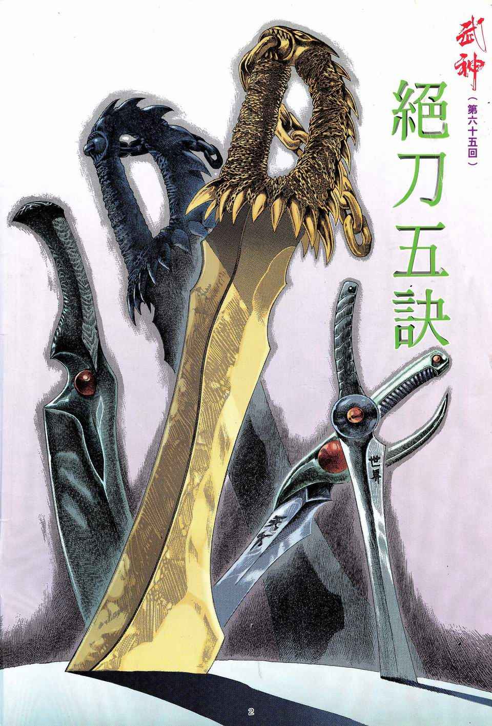 🍘武神 第65回 第2页