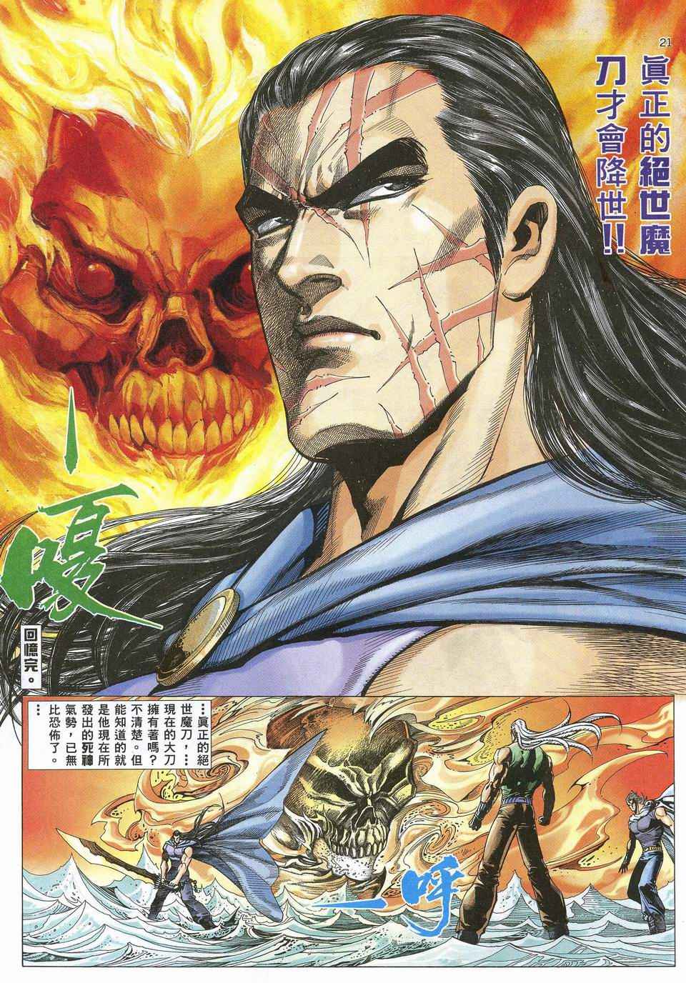🍘武神 第65回 第20页