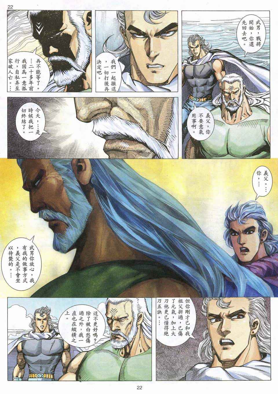 🍘武神 第65回 第21页