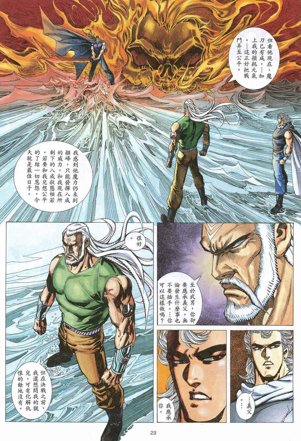 🍘武神 第65回 第22页