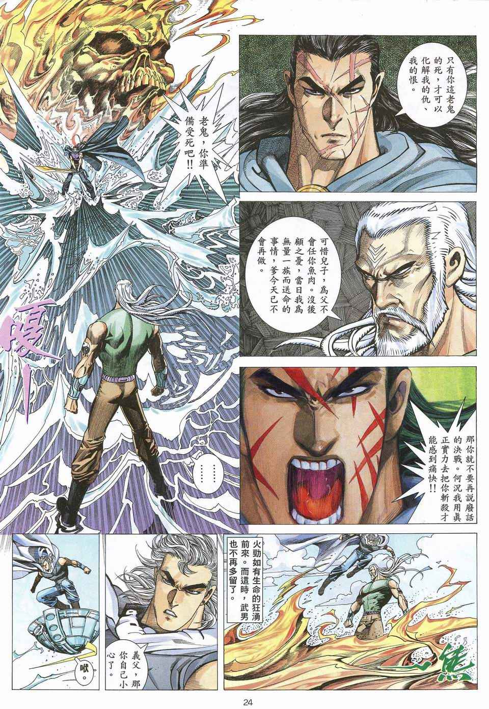 🍘武神 第65回 第23页