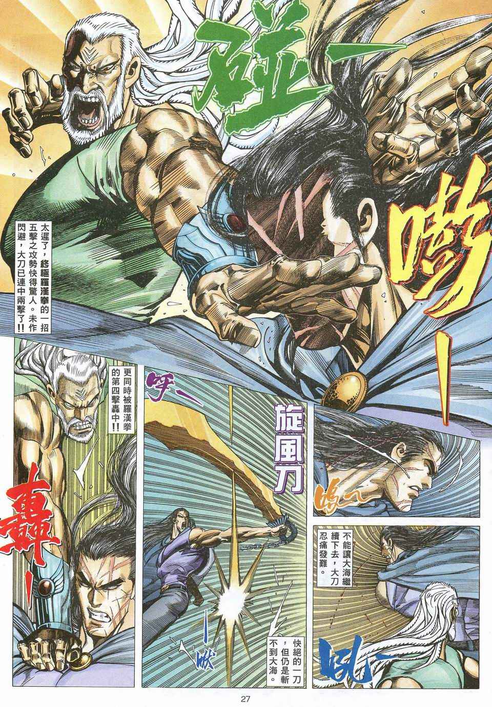 🍘武神 第65回 第26页
