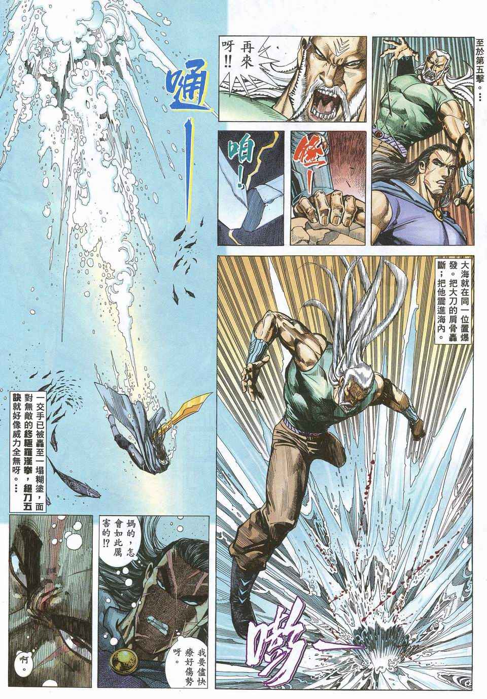 🍘武神 第65回 第27页