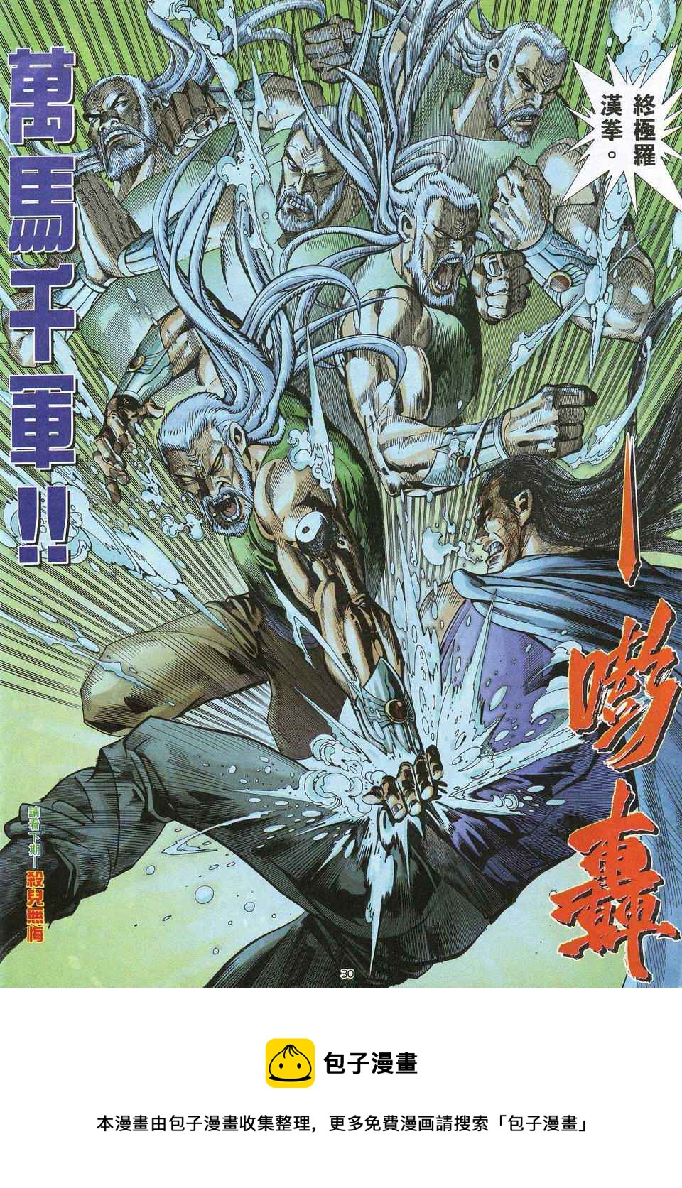 🍘武神 第65回 第29页