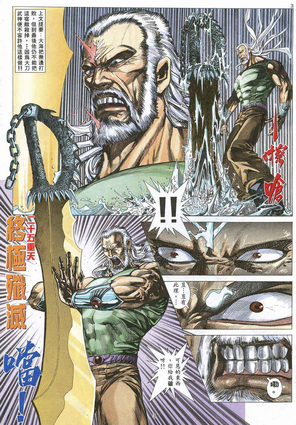 🍘武神 第65回 第3页