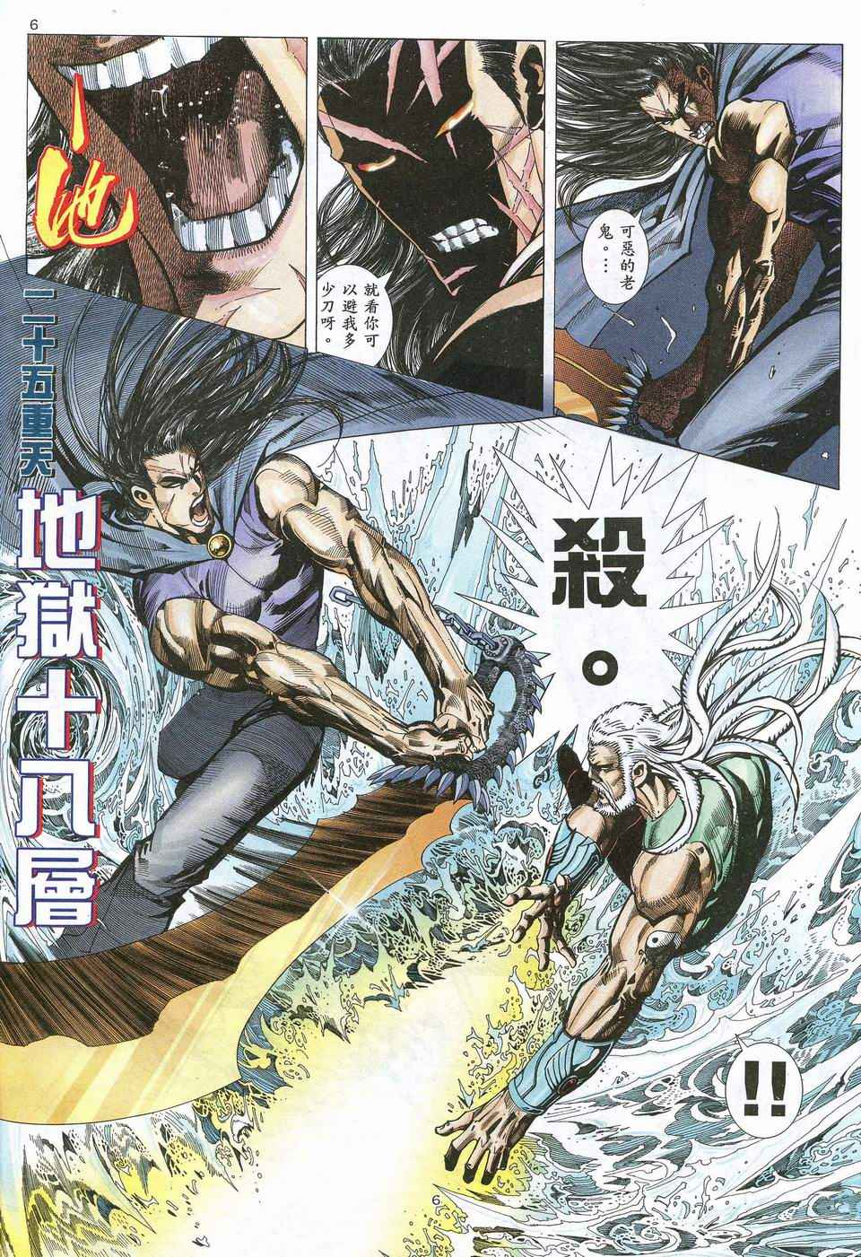 🍘武神 第65回 第6页