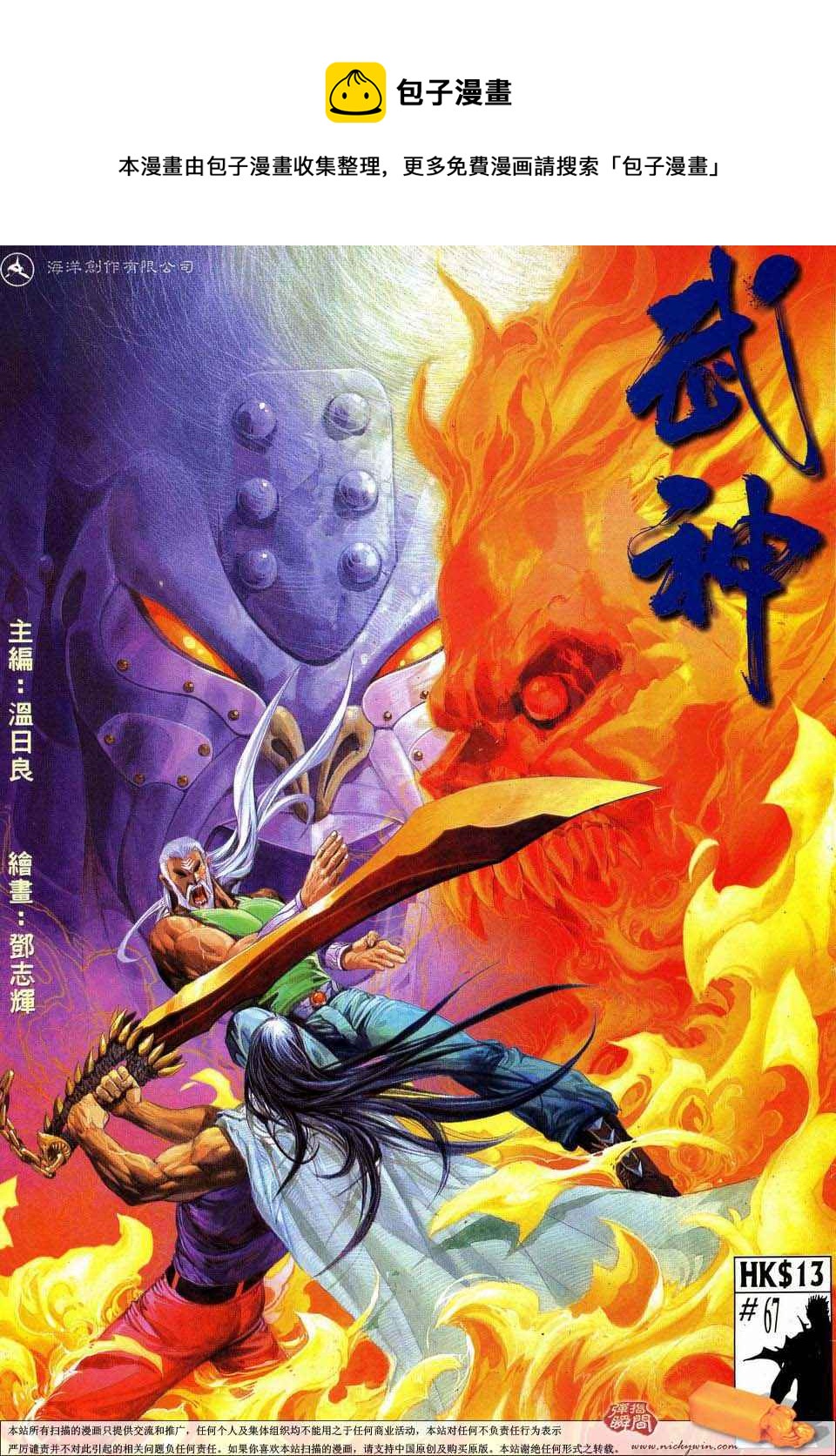 🍘武神 第67回 第1页