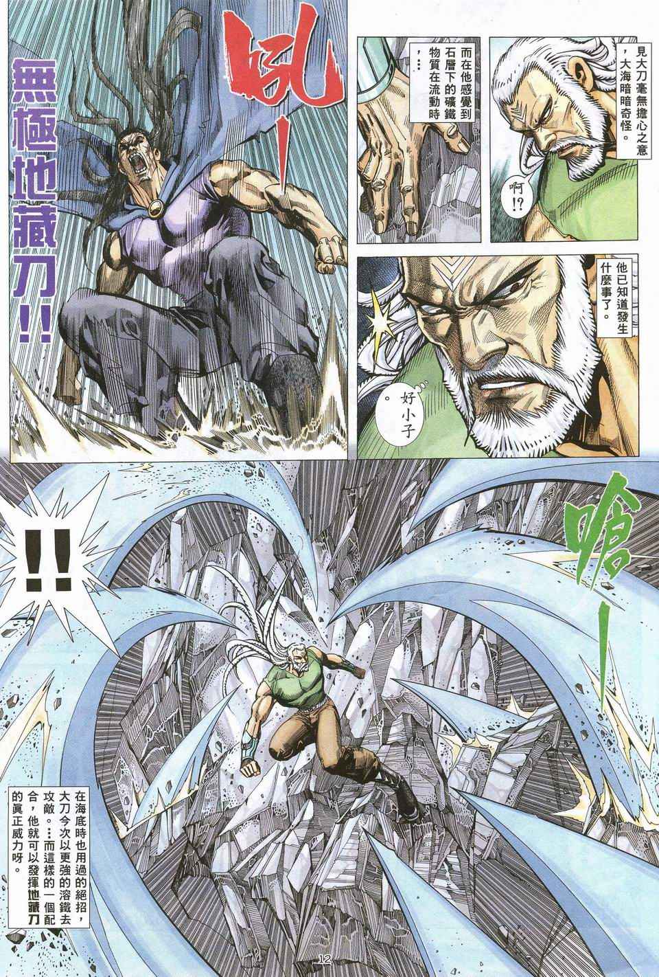 🍘武神 第67回 第10页