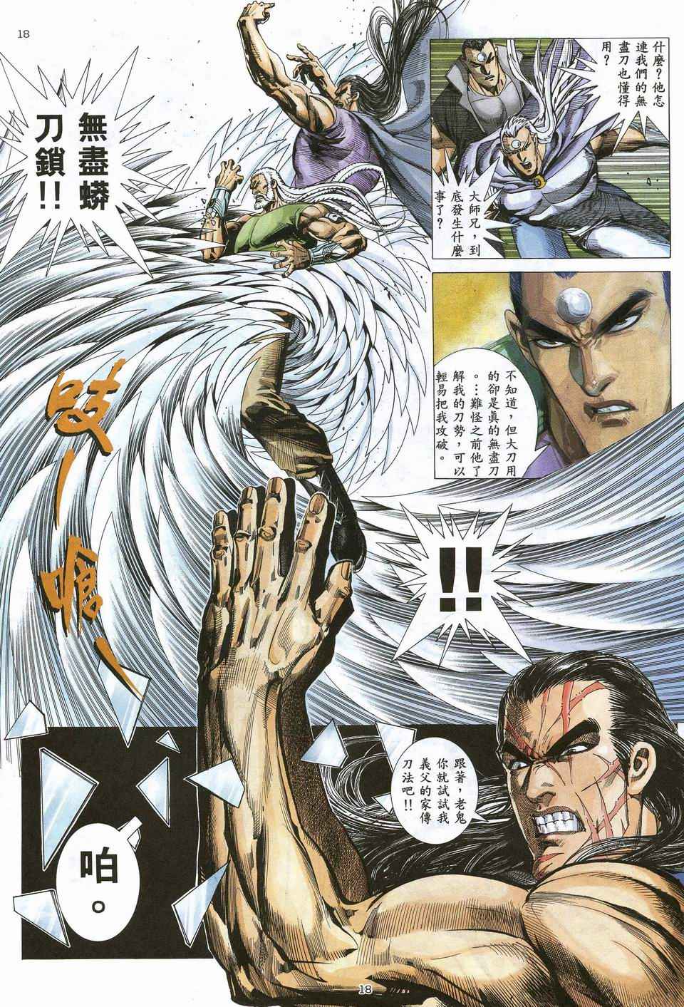 🍘武神 第67回 第16页