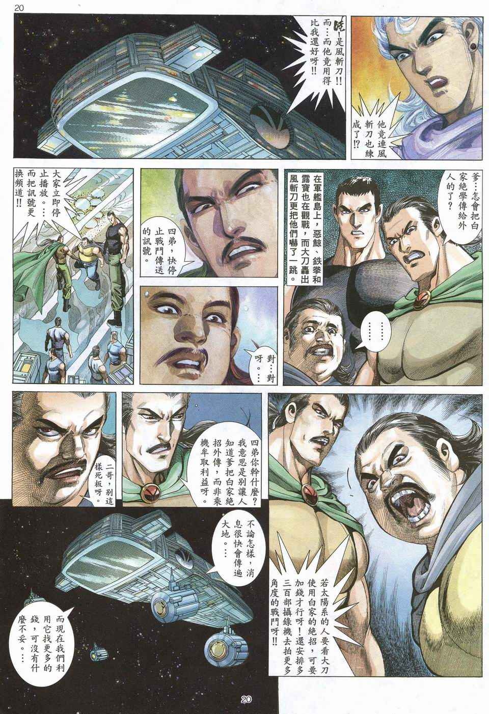 🍘武神 第67回 第18页