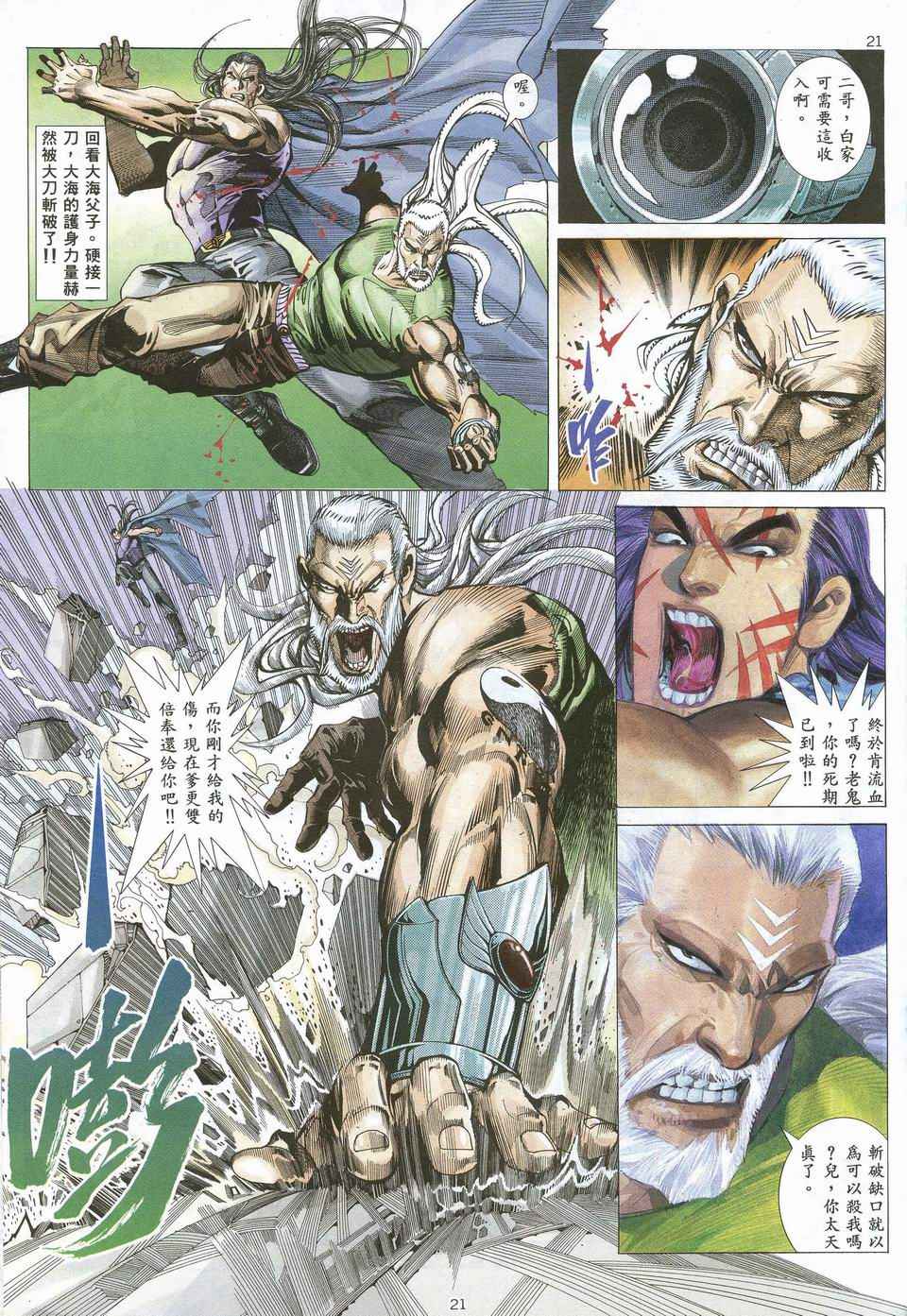 🍘武神 第67回 第19页