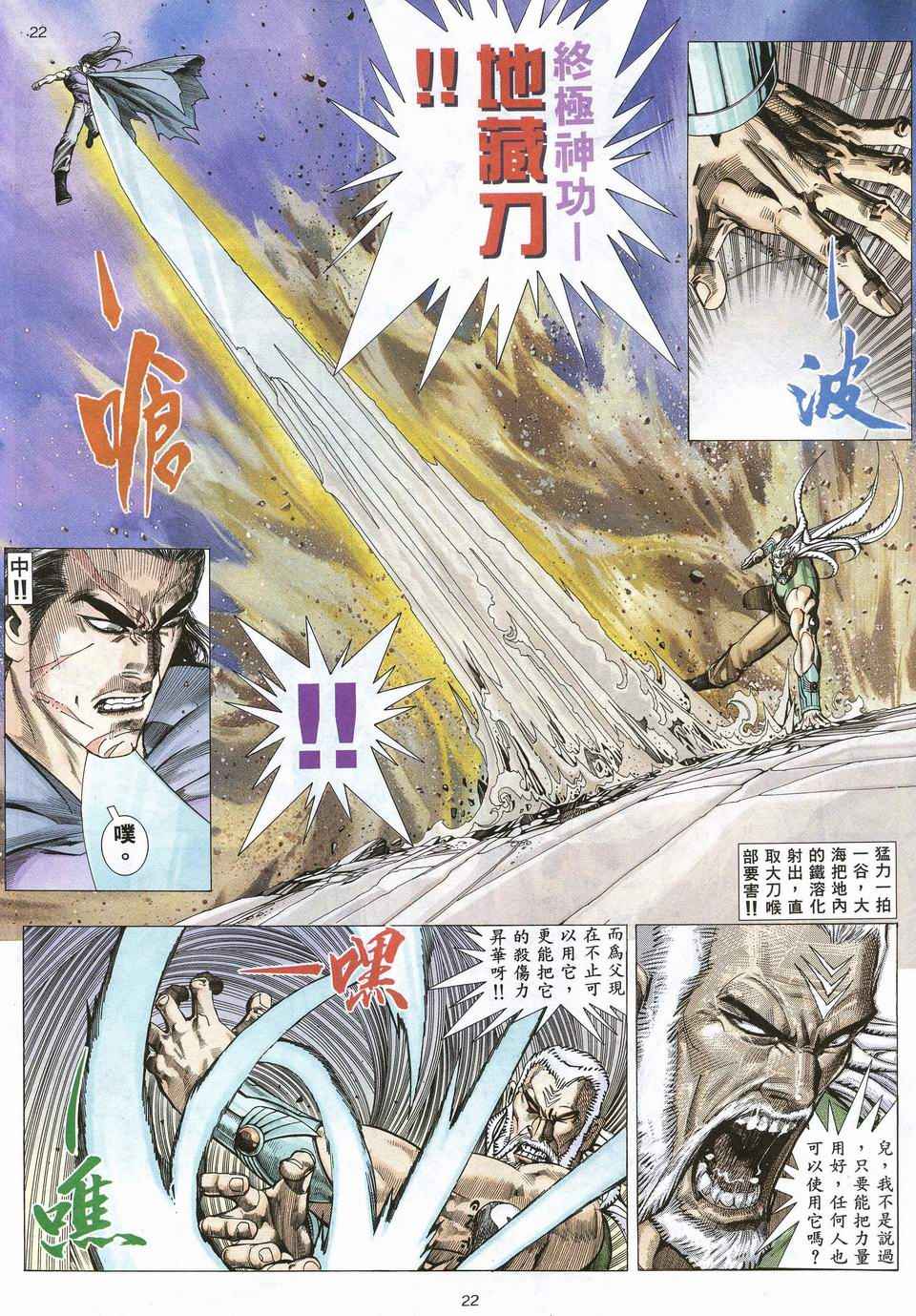 🍘武神 第67回 第20页
