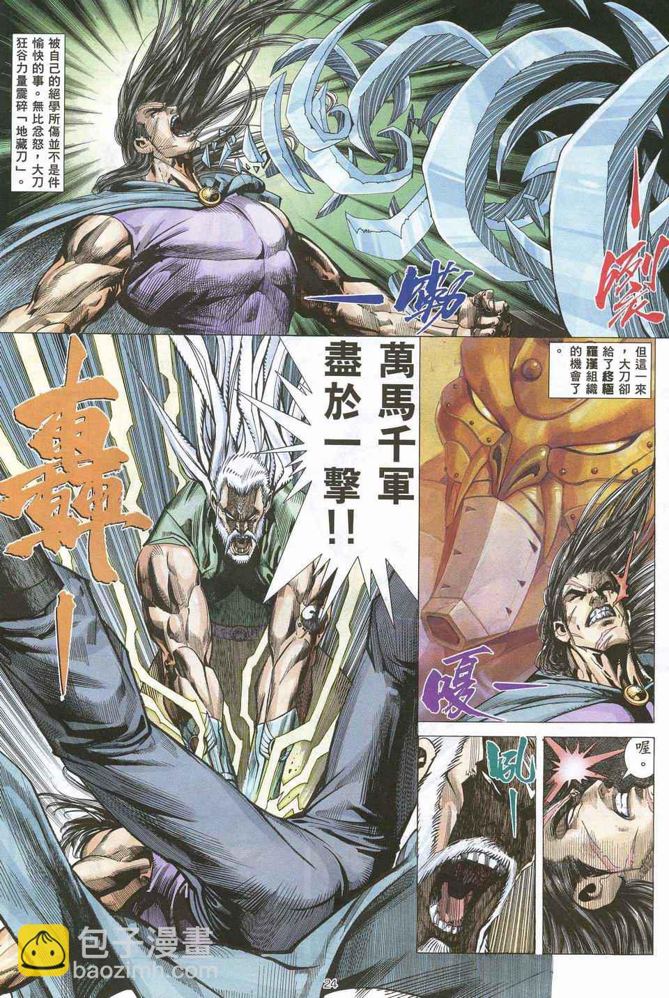 🍘武神 第67回 第22页
