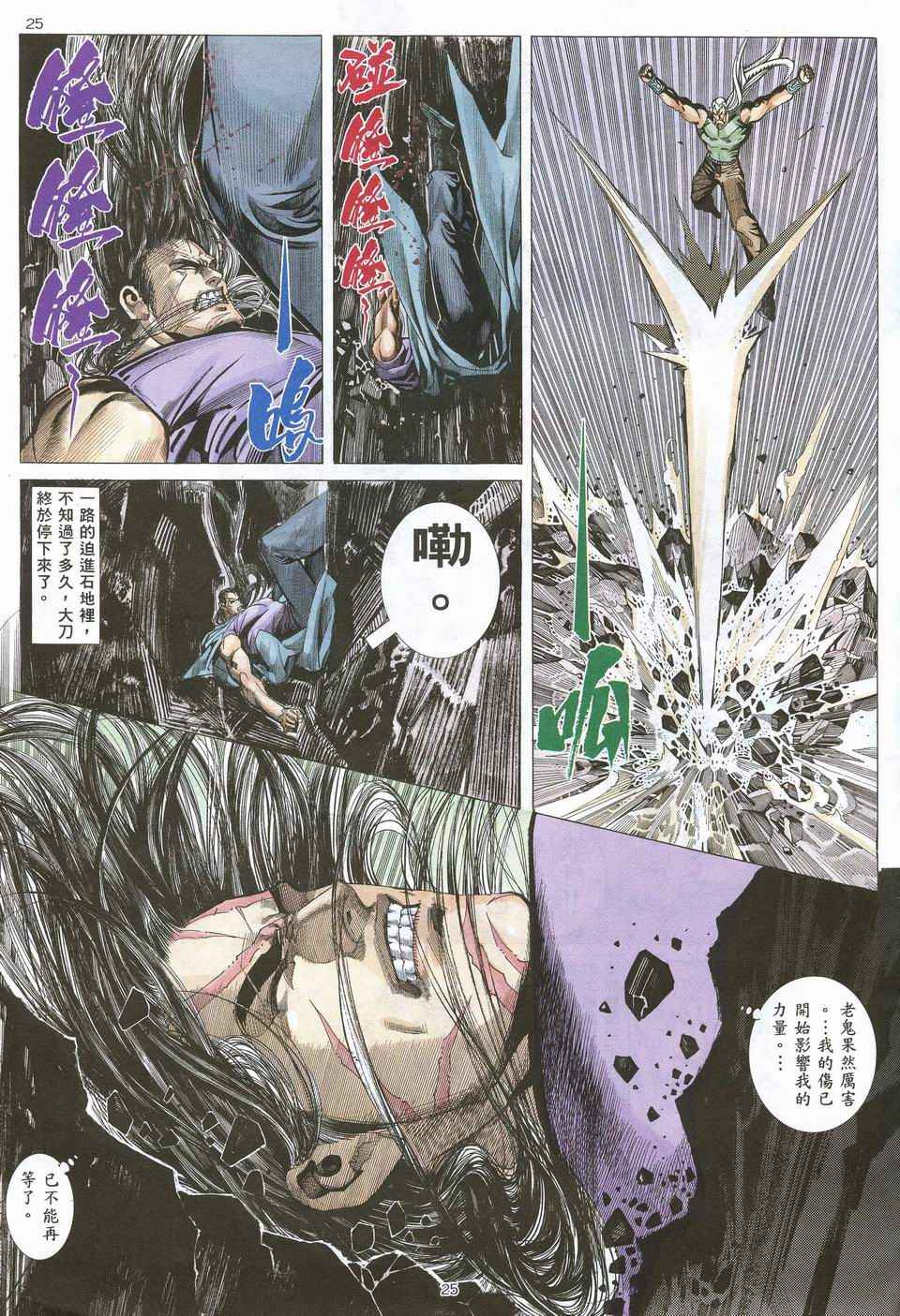 🍘武神 第67回 第23页