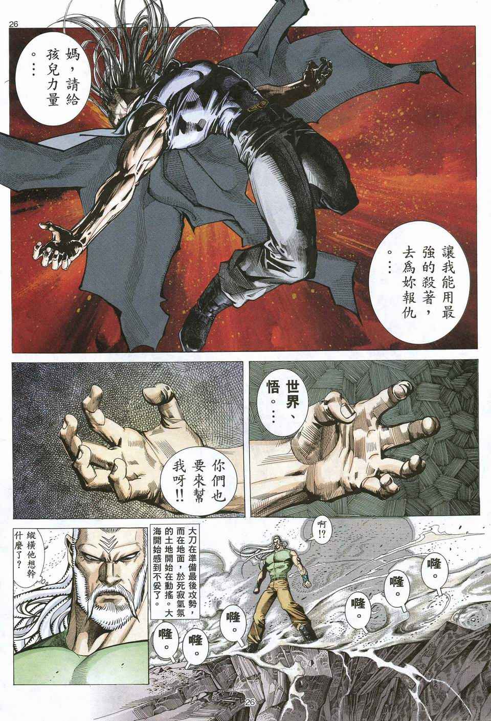 🍘武神 第67回 第24页